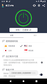 老王加速最新版v1.0.4android下载效果预览图